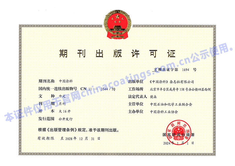 　　期刊出版許可證