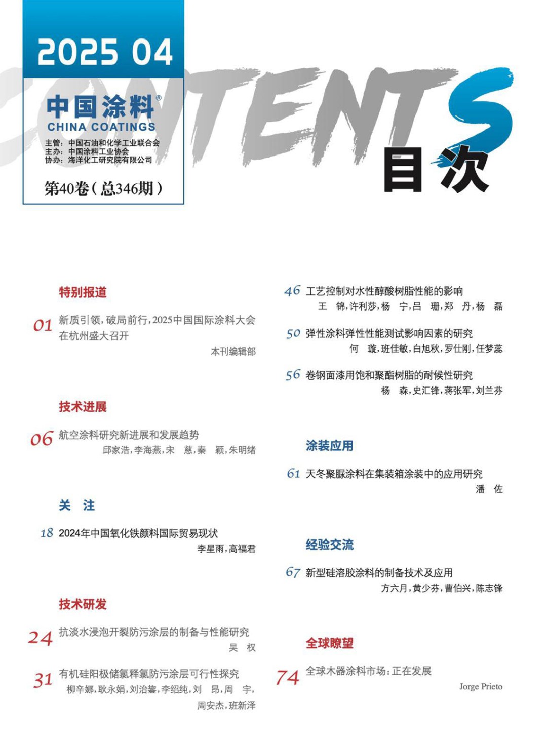 目錄