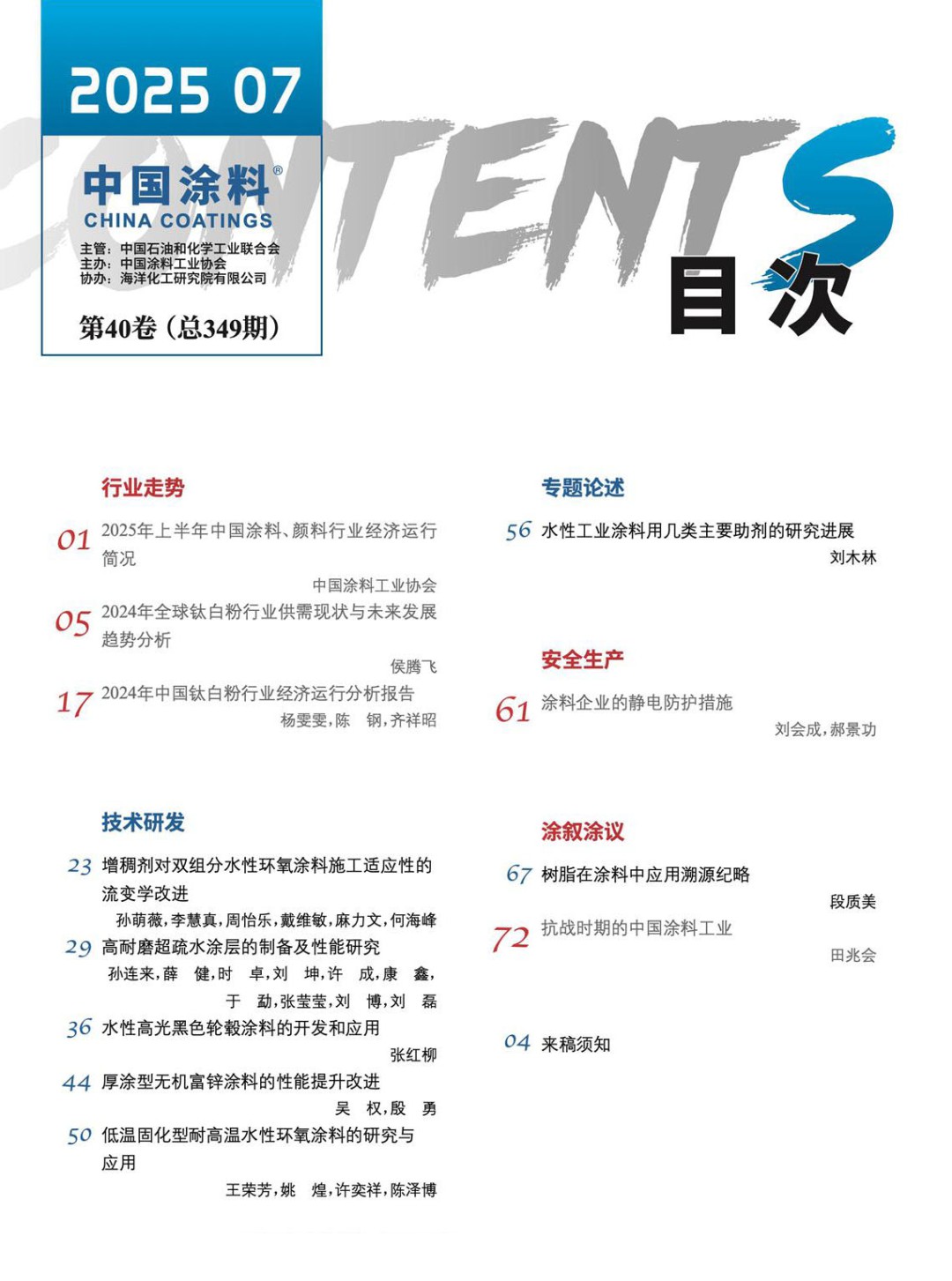 目錄