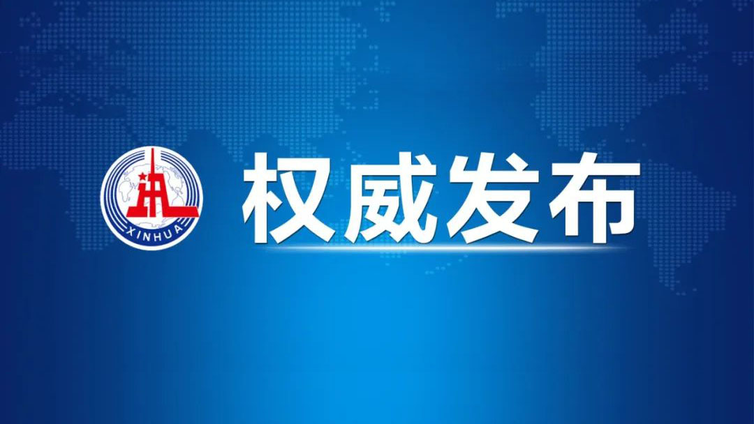 中共中央政治局召開會(huì)議　中共中央總書記習(xí)近平主持會(huì)議