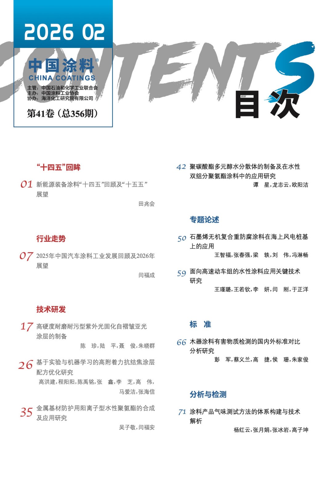 目錄