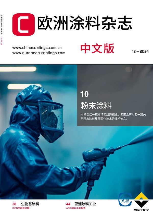 《歐洲涂料雜志》（中文版）2024年第12期