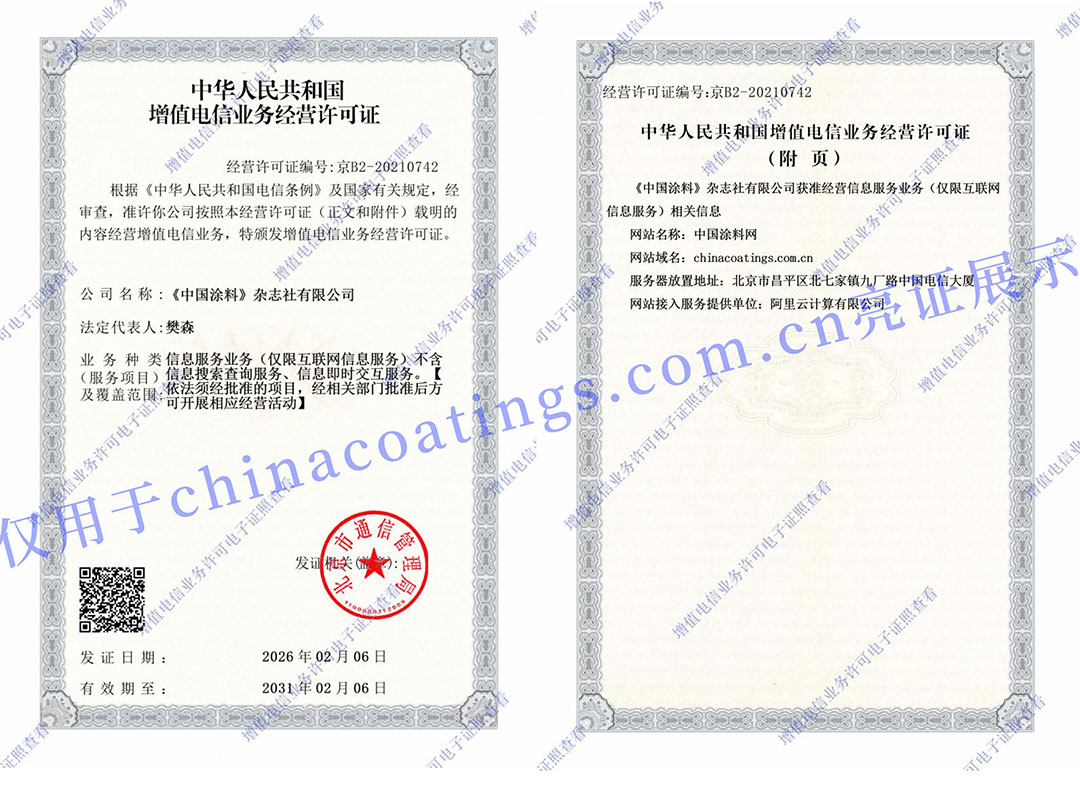 2026-2031年ICP證-亮證展示